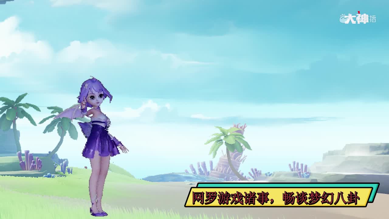 梦姐侃八卦13