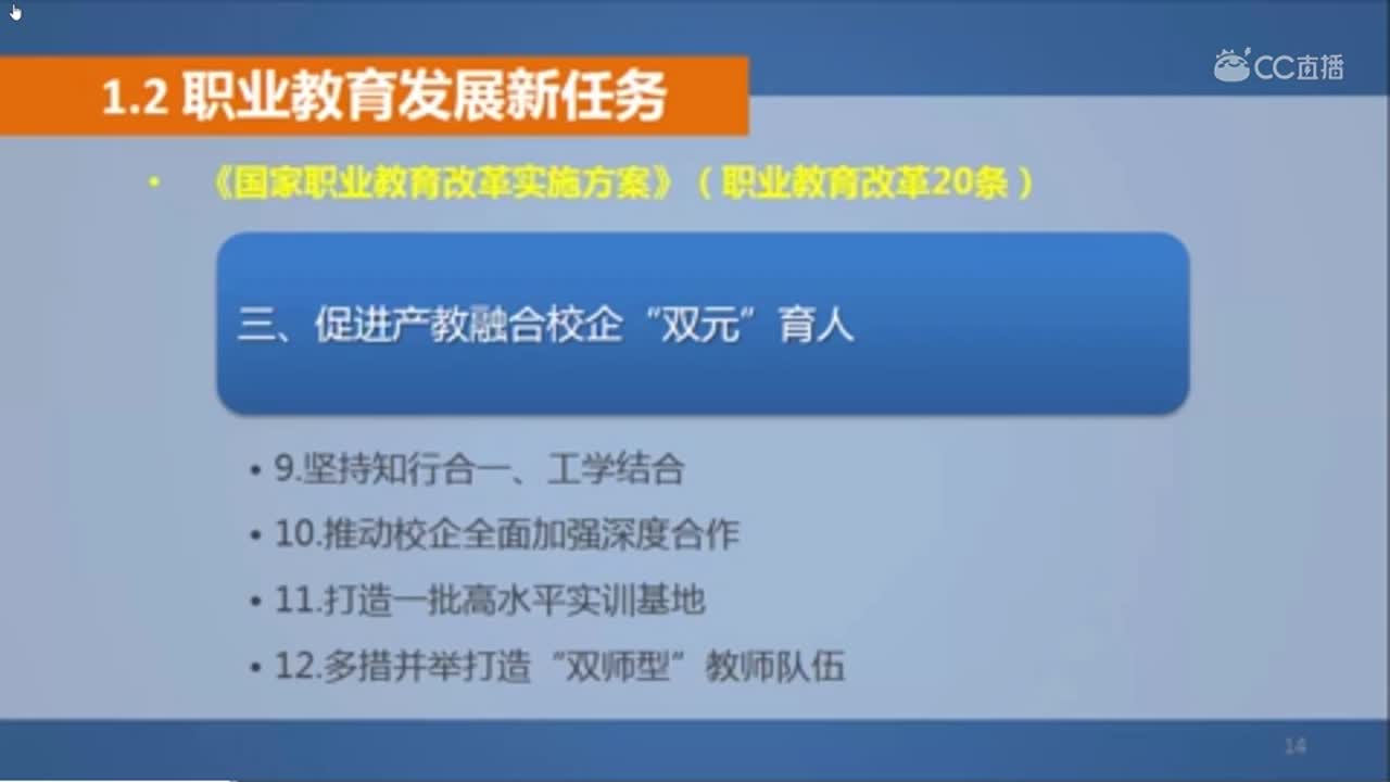 中等职业学校信息技术课程标准培训（上）