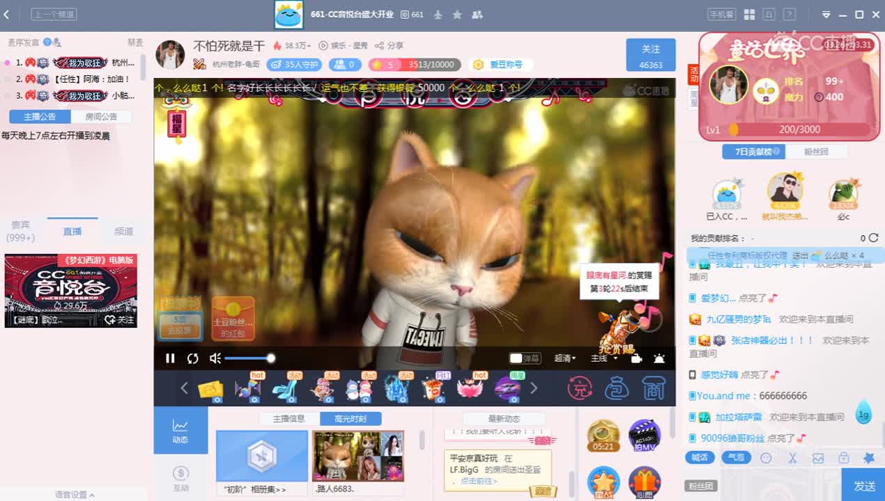 《661CC音悦开台庆典》
