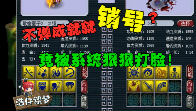 梦幻西游：花费数万炼妖，竟没突破9技能成就，最后2组又被打脸！