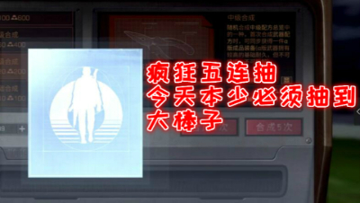 阿禅五连抽配方!你猜猜我想要什么! 明日之后 静观思禅