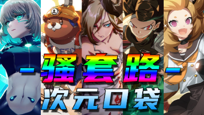 【非人学园】小朋友你是否有很多问号？为什么他们可以一直用不一样的技能和你打消耗？