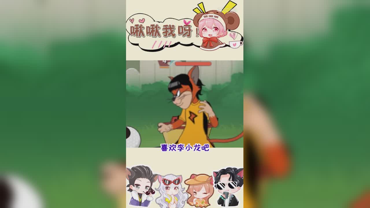 啾啾我呀！第156期怼爷第四集