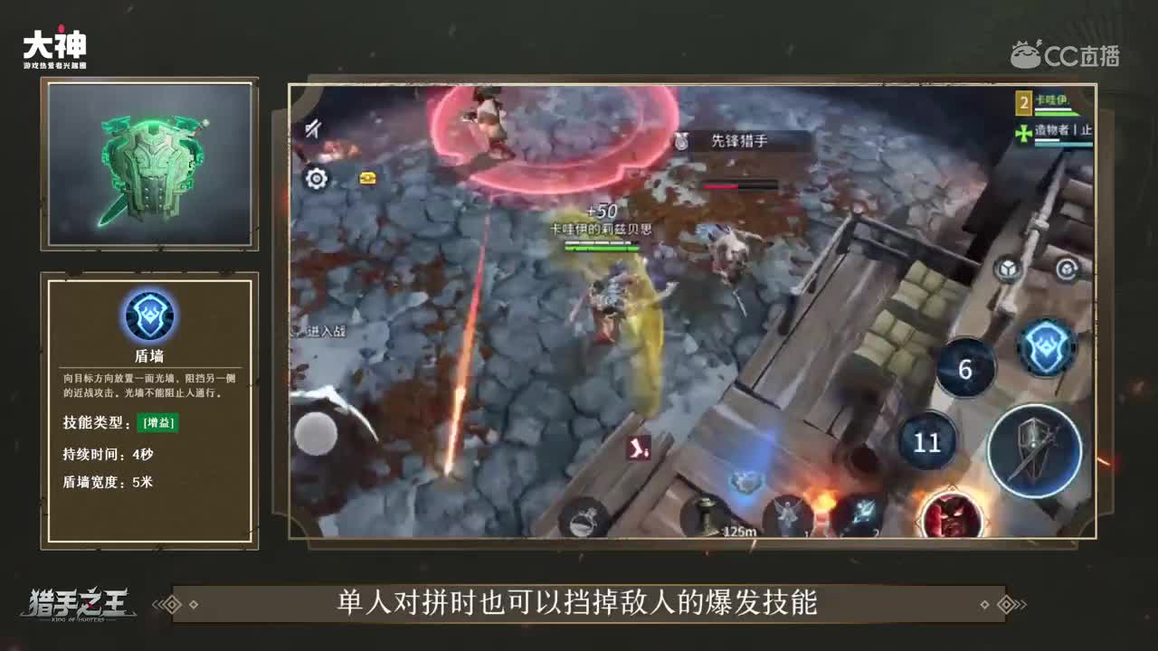 【猎手之王】武器谱-剑盾介绍视频(水印