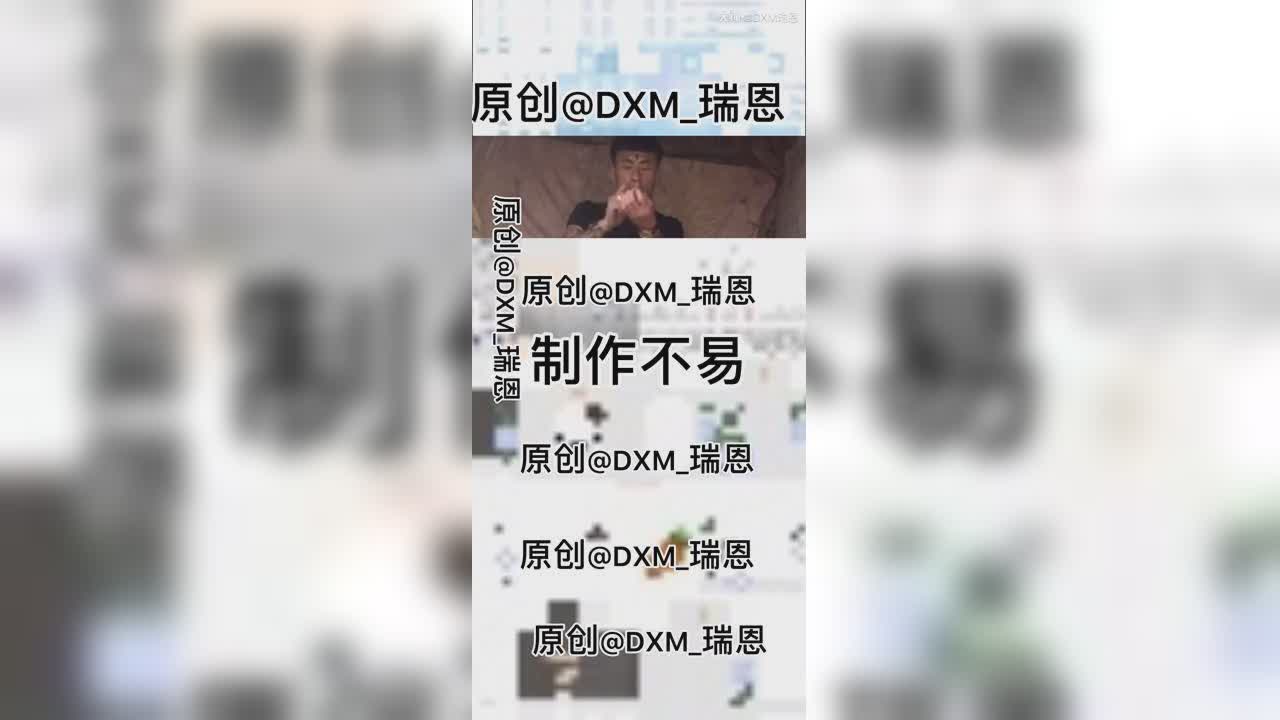Hh 来自大神我的世界圈子 Dxm瑞恩