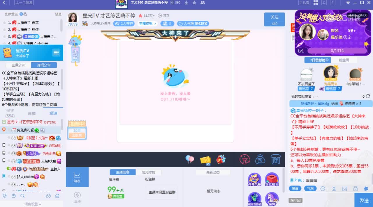 《我是大神》4月2日