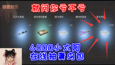 就问你亏不亏!6000小太阳在线抽青鸟包!明日之后 静观思禅