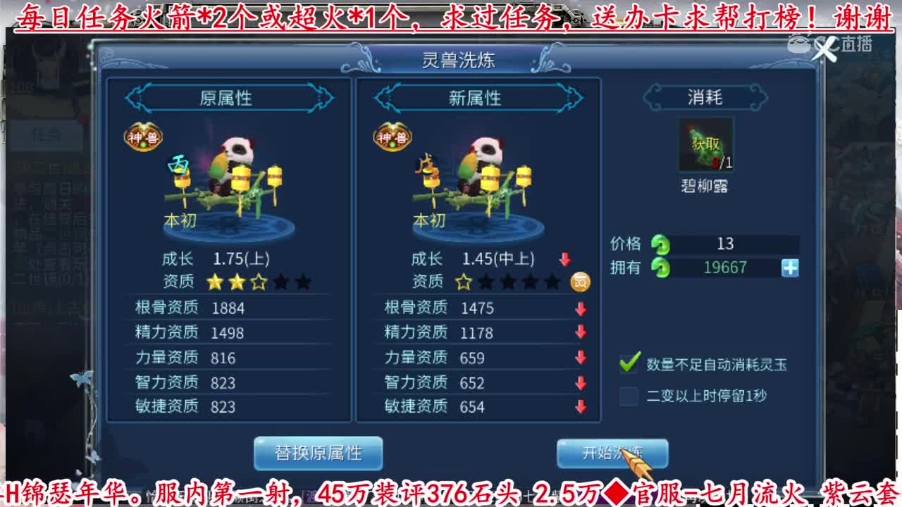 【老四】1.1万玉洗大熊猫。乙级！#倩女幽魂手游