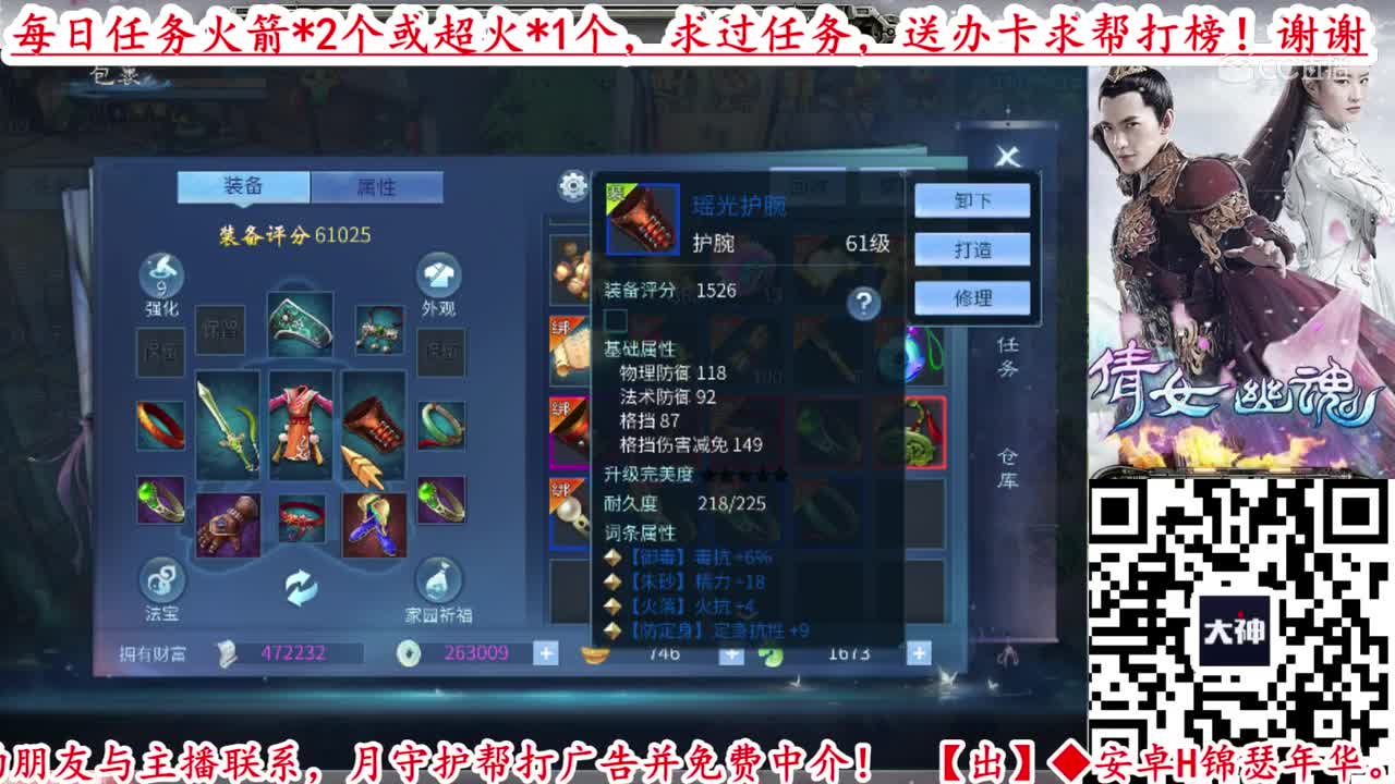 【老四】9-12套8000灵玉上成黄光#倩女幽魂手游