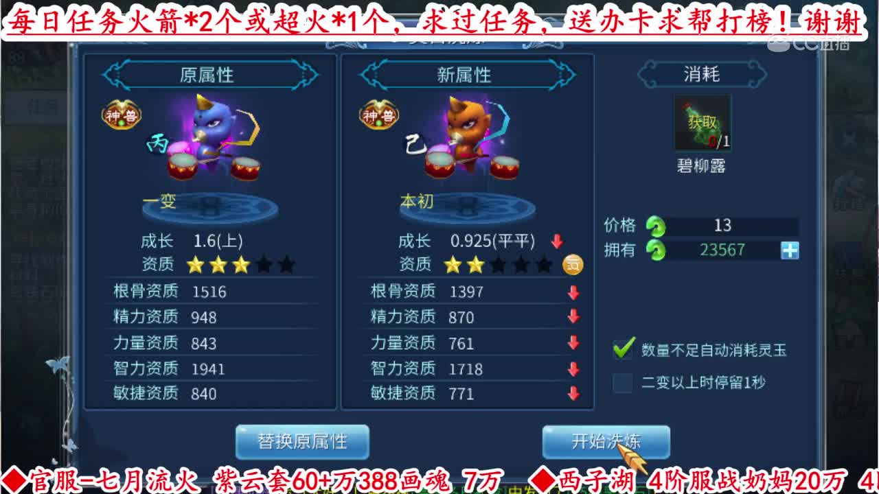 【老四】4000灵玉洗小雷神。乙级#倩女幽魂手游