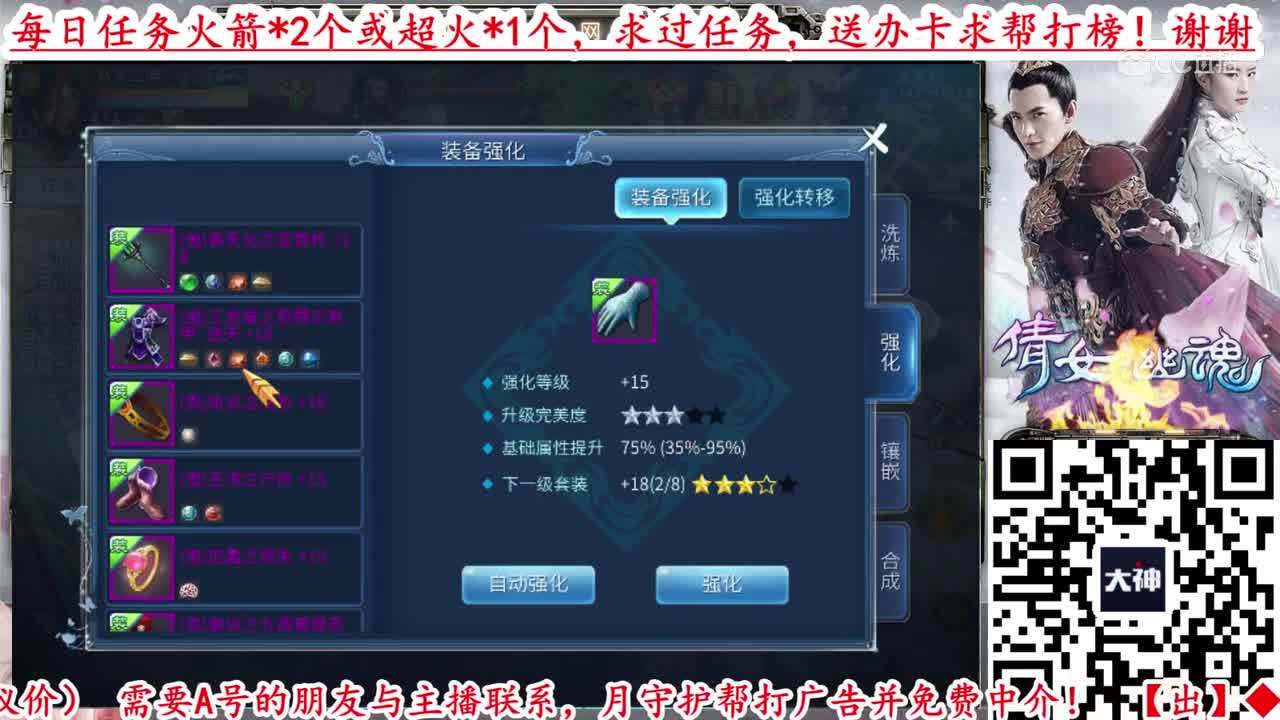 【老四】6.2万灵玉强化补缀18套红光#倩女幽魂手游