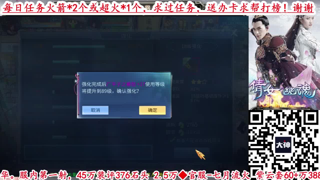 【老四】5.7万灵玉强化补缀18套红光#倩女幽魂手游