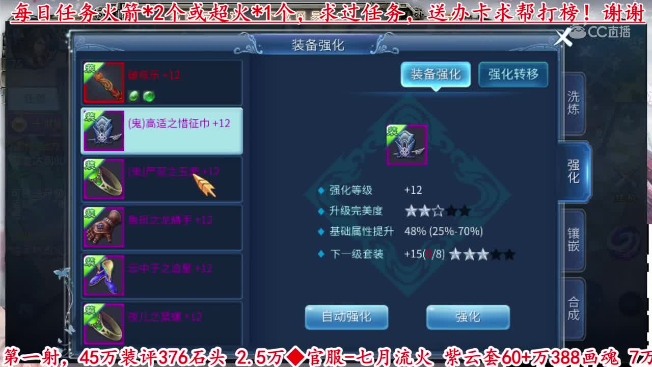 【老四】2.15万灵玉强化补缀15套#倩女幽魂手游