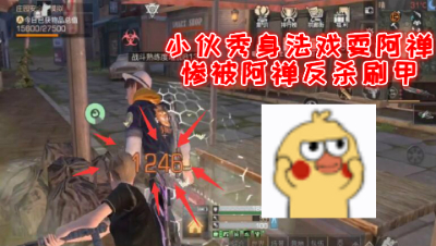 小伙秀身法戏耍阿禅!惨被阿禅反杀刷甲!明日之后 静观思禅