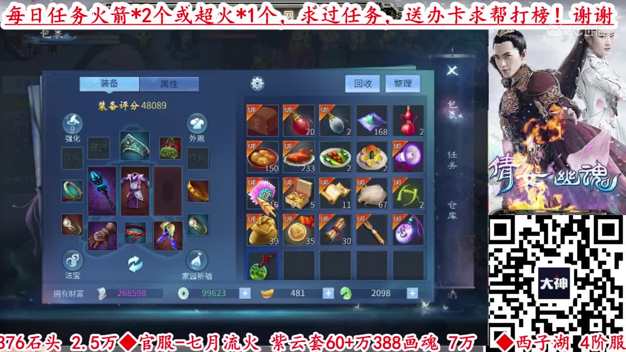 【老四】新区9000灵玉0-9套#倩女幽魂手游