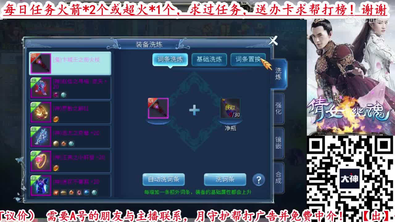 【老四】洗大鸟+石化的武器。项链#倩女幽魂手游