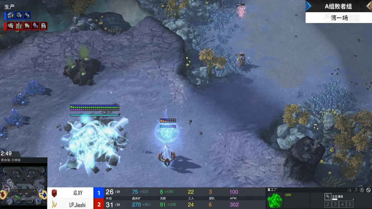 【NeXT2020春季赛】星际争霸II群星闪耀 败者组IG VS LP
