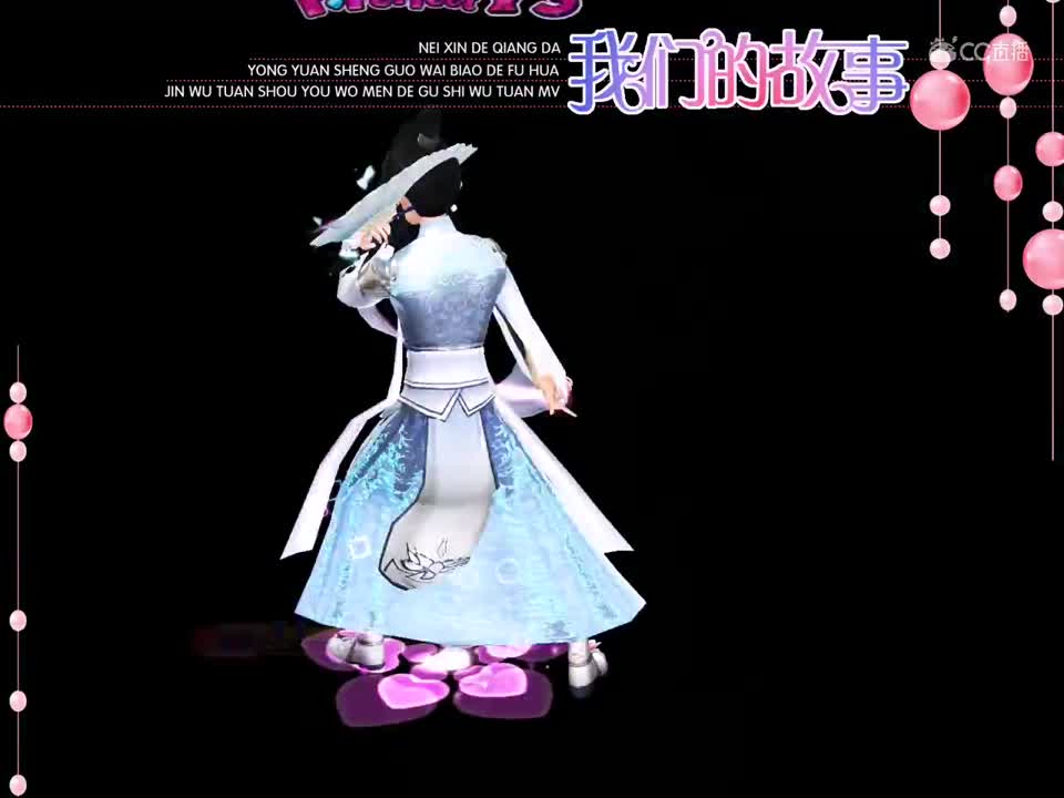 我们的故事舞团MV