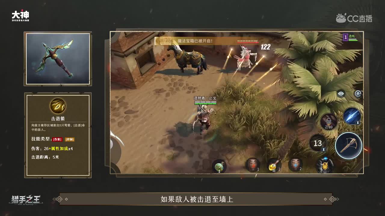 【猎手之王】武器谱之-【弩箭】武器介绍