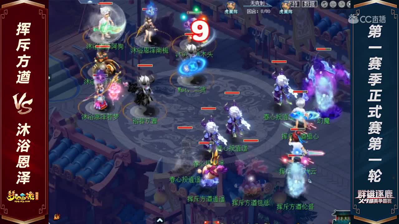 【2020群雄逐鹿】天元组第一赛季正式赛第一轮：挥斥方遒VS沐浴恩泽【CC情报站】