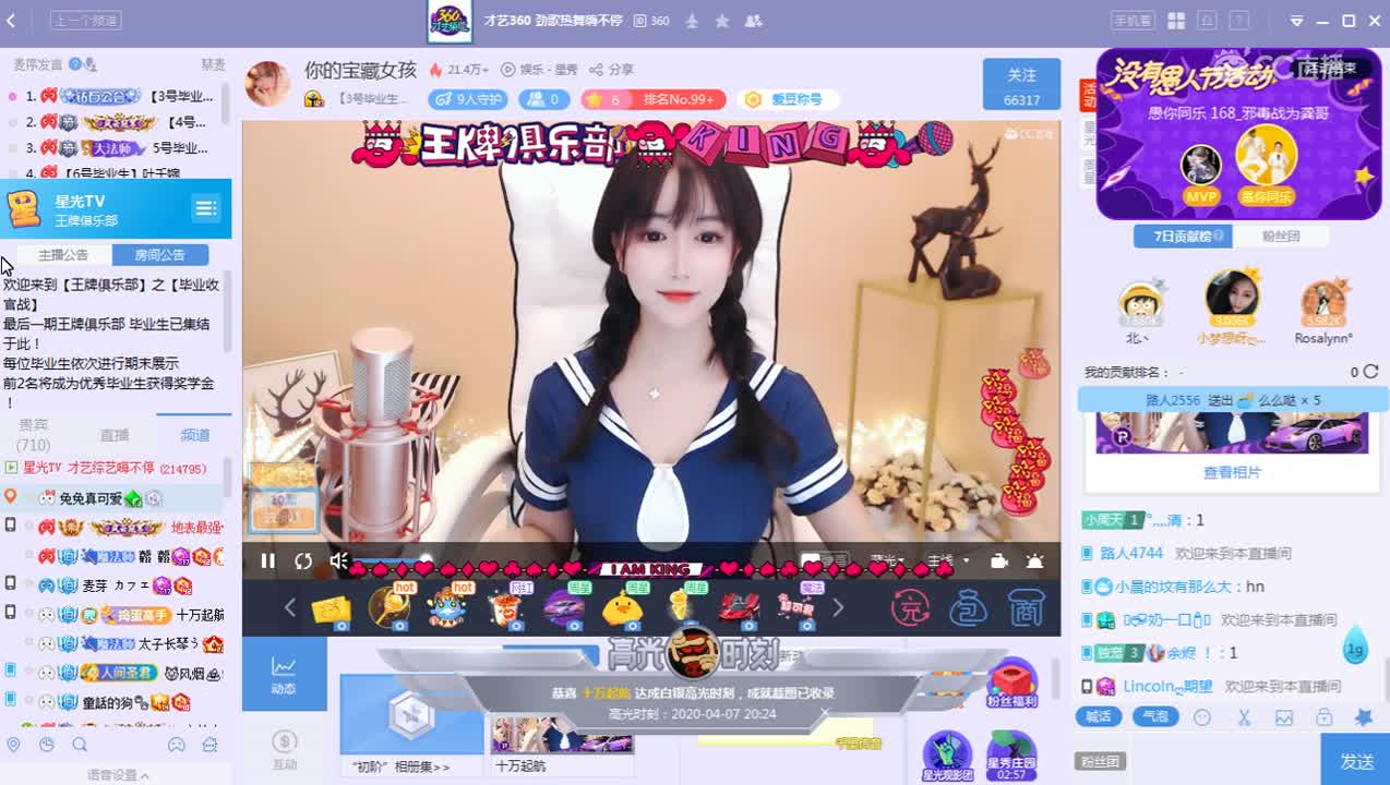 《王牌俱乐部》4月7日