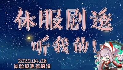 【心易TV】4月8日体服剧透听我的