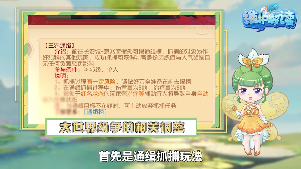 梦幻西游三维版维护解读13