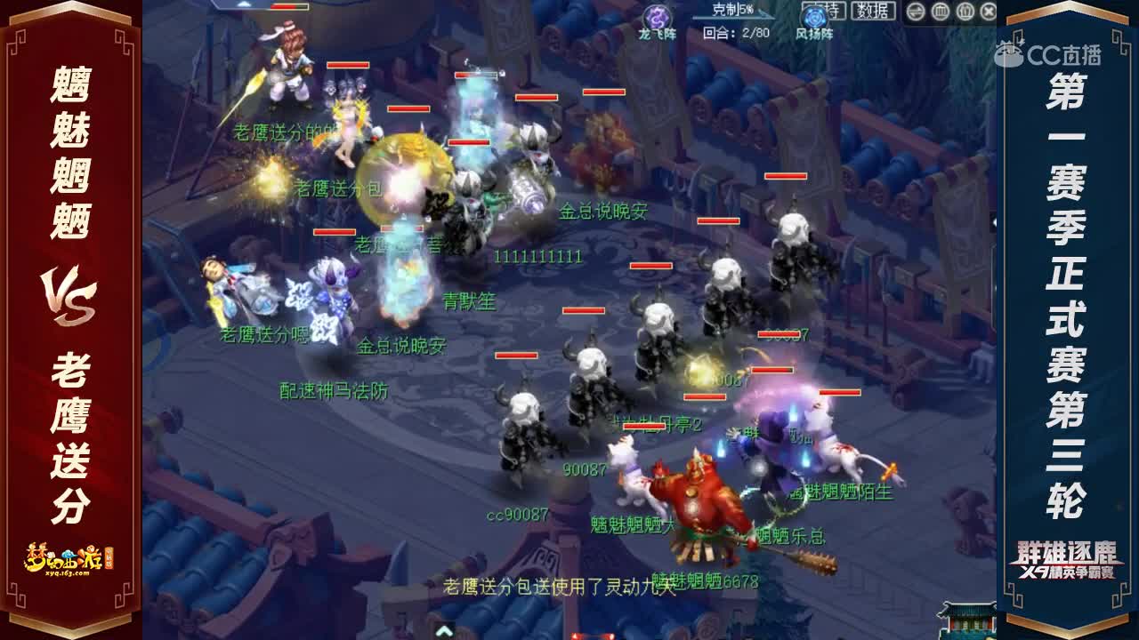 【2020群雄逐鹿】天元组第一赛季正式赛第三轮：魑魅魍魉VS老鹰送分【CC情报站