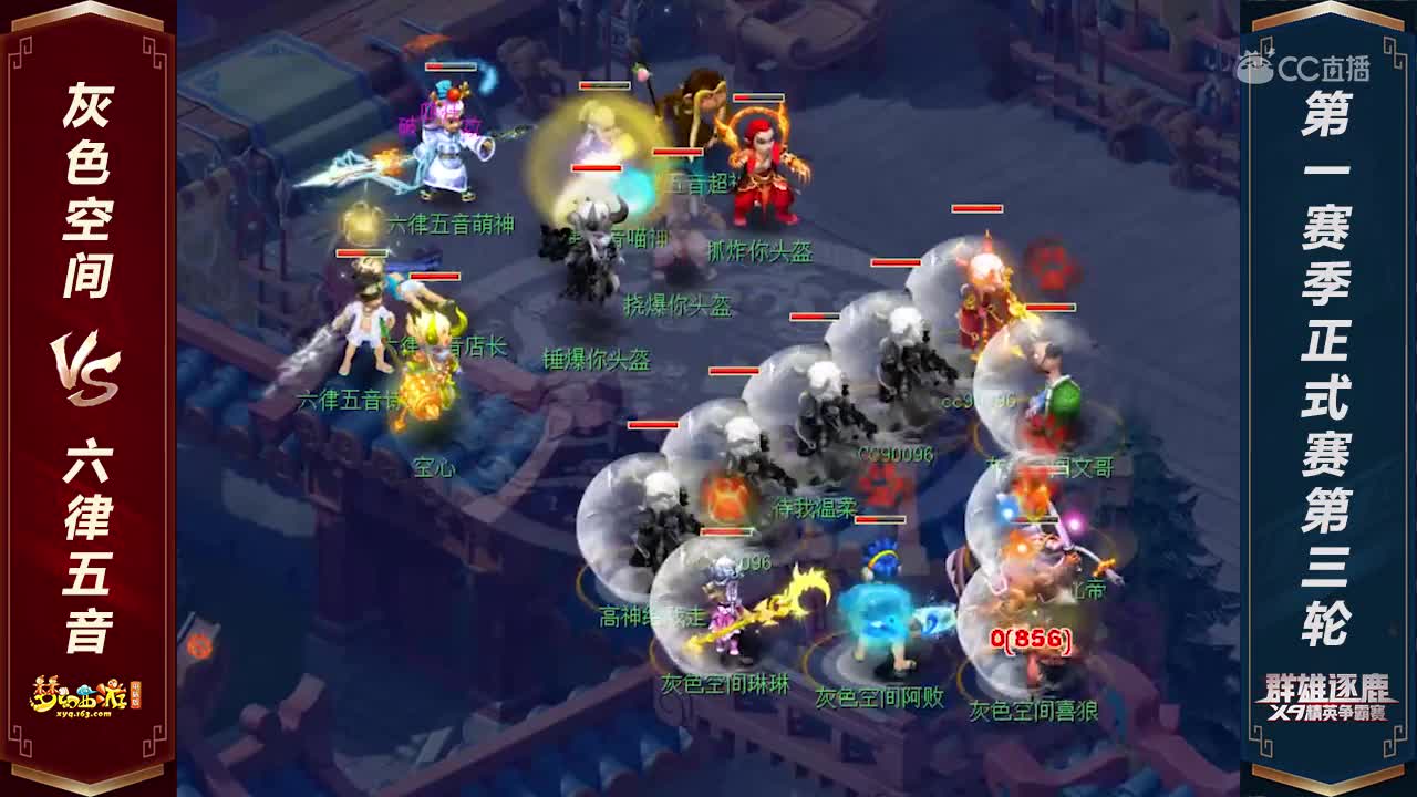 【2020群雄逐鹿】天元组第一赛季正式赛第三轮：灰色空间VS六律五音【CC情报站】