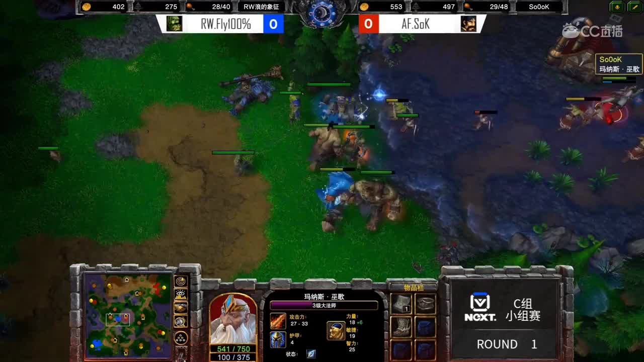 【NeXT2020春季赛】魔兽争霸III大师邀请赛RW.Fly100% vs AF.Sok