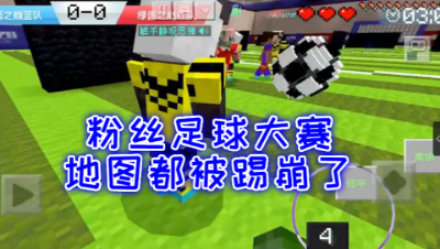 禅哥组件试玩地图都踢崩了!MC全明星足球!我的世界 静观思禅