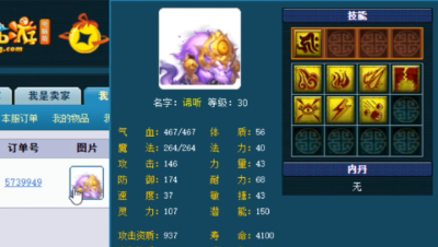 梦幻西游：鱼岛服战队再添1只谛听，新老板9万入手，凑齐2只！