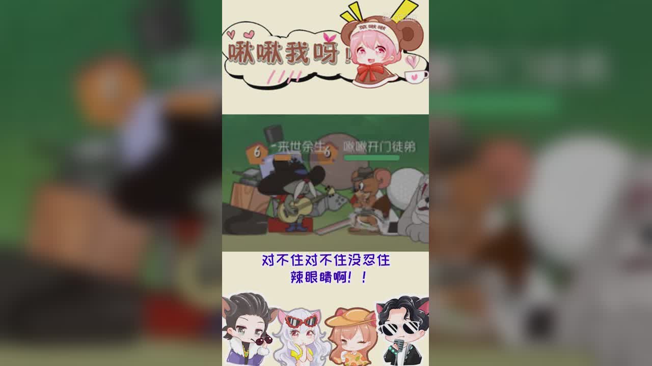 啾啾我呀！第161期爷第八集