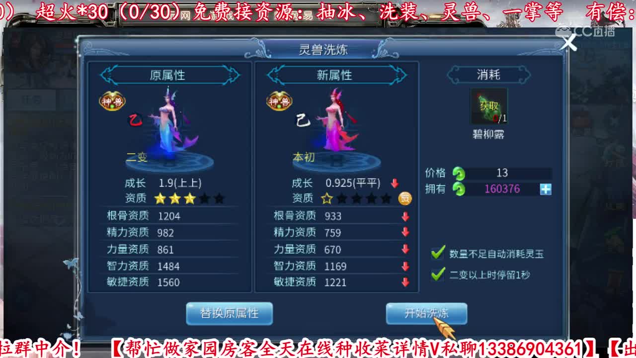 【老四】5000灵玉洗鲛人，出甲级！！中间还出只乙级！