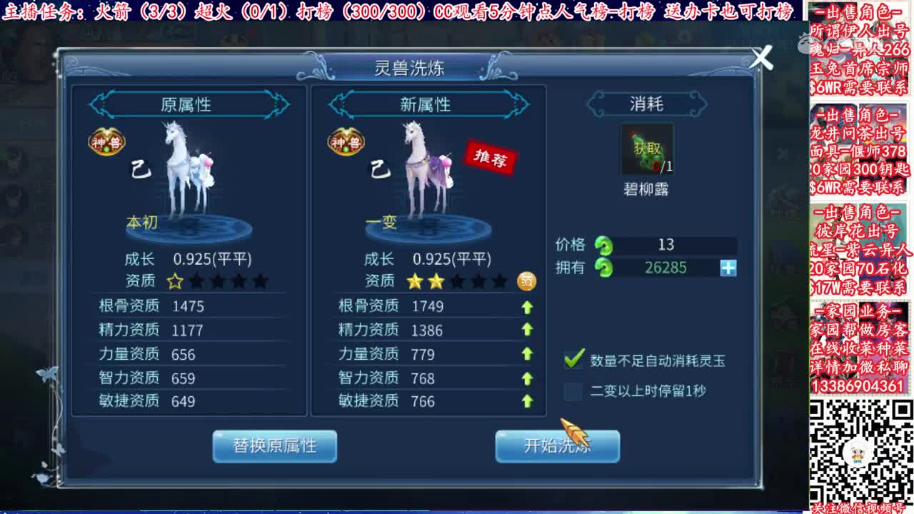 【老四】8000灵玉洗忠心小白龙，乙级！
