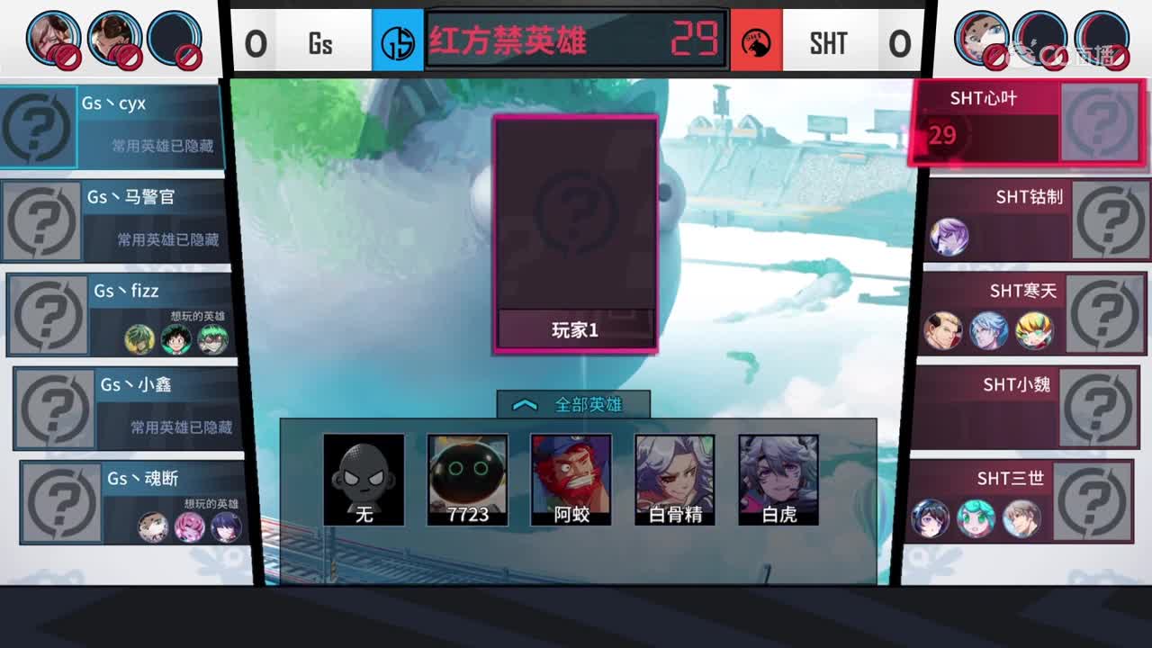 【NeXT2020春季赛】非人学园QWQs5杯赛 Gs VS SHT