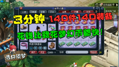 梦幻西游：3分钟鉴定完，140件140装备，光鞋子都70双，如烧钱！