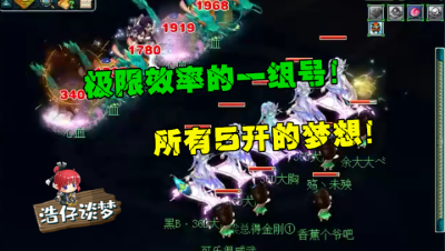 梦幻西游：这才是极限效率5开，杀通天五脏，1回合1个2分钟结束！