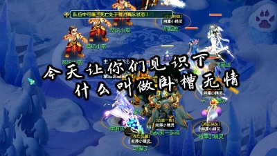 今天让你们见识一下什么叫做“卧槽！无情！好残忍！”