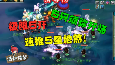 梦幻西游：这就叫差距！你还不敢杀星，人家拿5只须弥速推5星地煞！