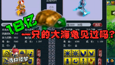 梦幻西游：18亿一只的大海龟见过吗？2万3喜提大海龟2只，怒了！