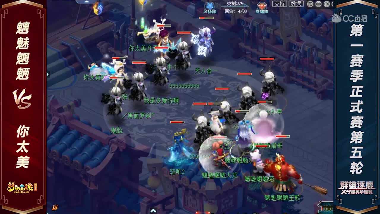 【2020群雄逐鹿】天元组第一赛季正式赛第五轮：魑魅魍魉VS你太美【CC情报站】