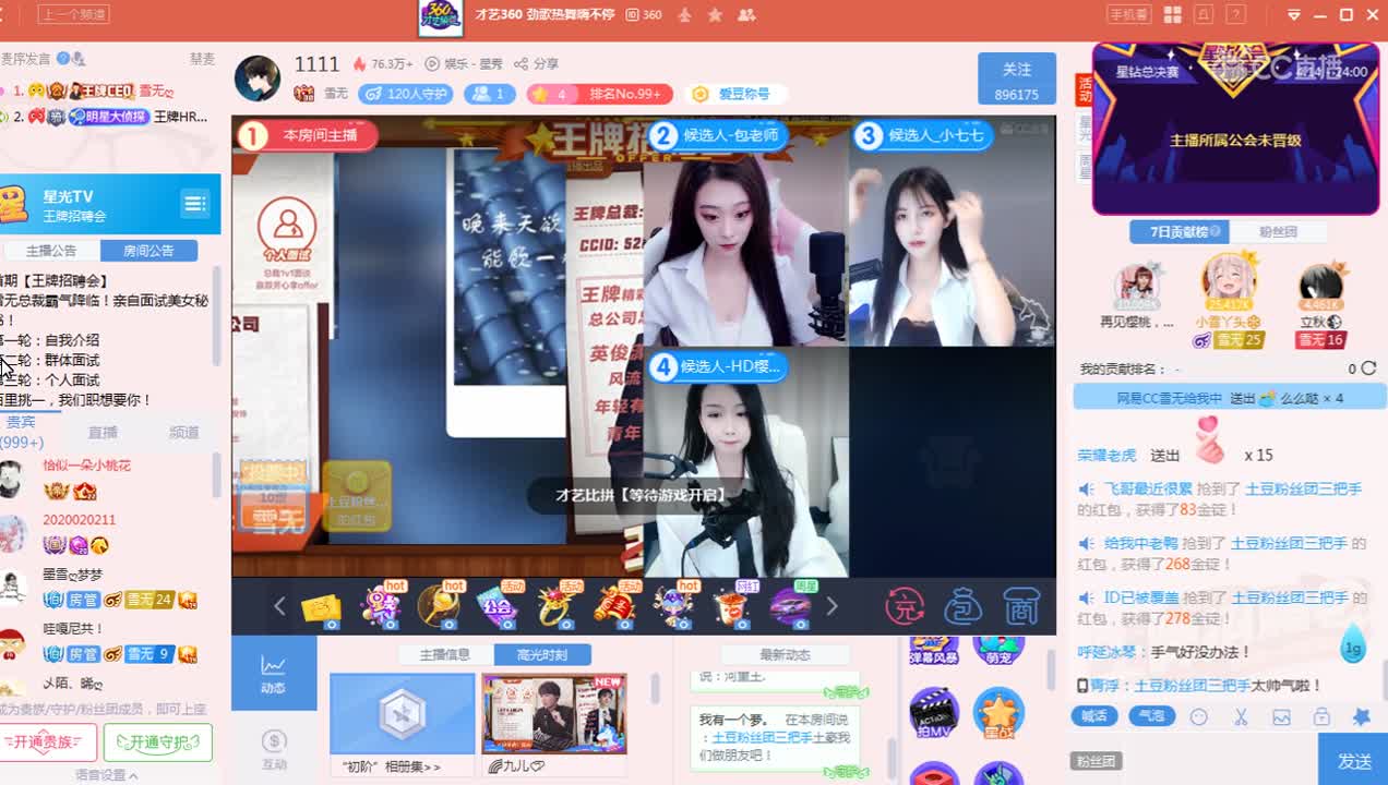 《王牌招聘会》4月14日