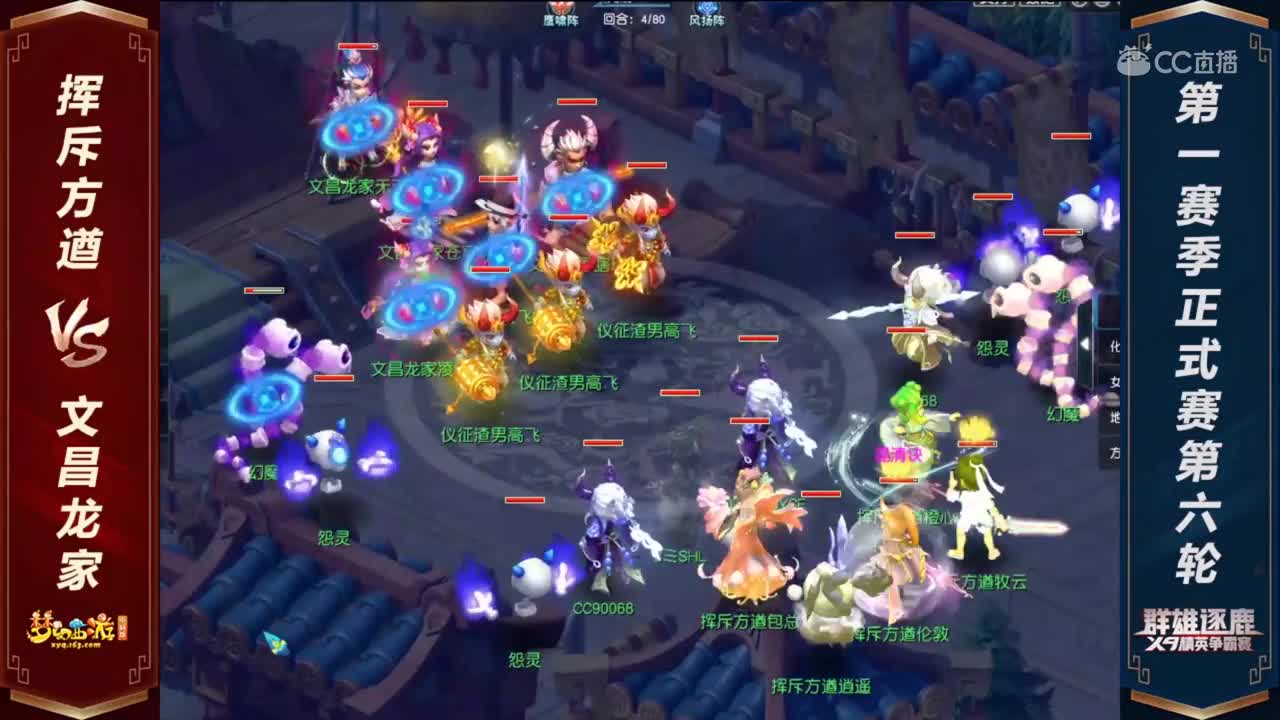 【2020群雄逐鹿】天元组第一赛季正式赛第六轮：挥斥方遒VS文昌龙家【CC情报站】