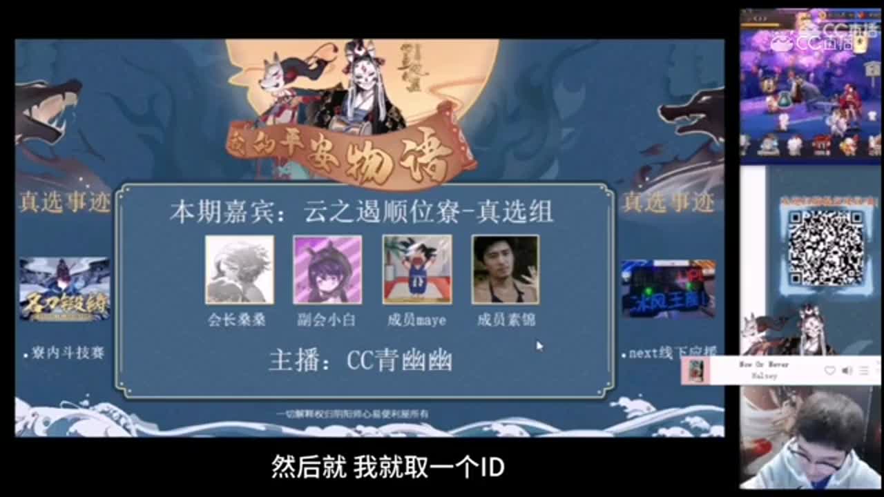 【我的平安物语】第一期嘉宾：真选组