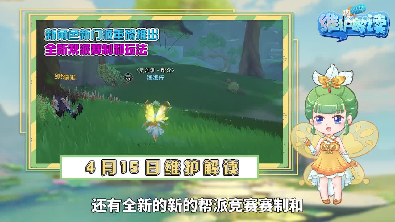 梦幻西游三维版维护解读14