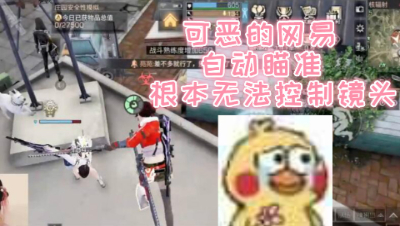 可恶的网易自动瞄准!根本无法控制镜头!明日之后 静观思禅