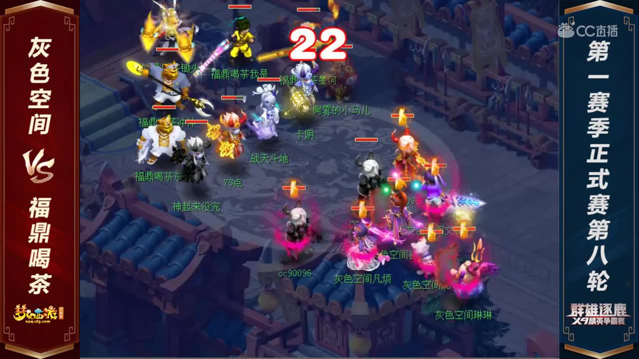 【2020群雄逐鹿】天元组第一赛季正式赛第八轮：灰色空间VS福鼎喝茶【CC情报站】
