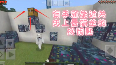 熊熊的钥匙!有手就能过关的找钥匙!我的世界 静观思禅