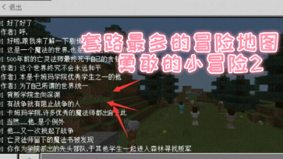 套路最多的冒险地图!勇敢的小冒险2 我的世界 静观思禅